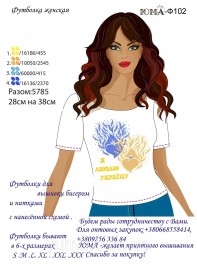 Жіноча футболка для вишивки бісером Я люблю Україну 