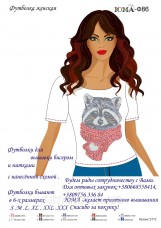 Женская футболка для вышивки бисером Енот Юма Ф86
