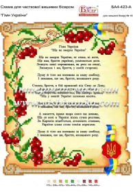 Схема для вышивки бисером на атласе Гімн України Вишиванка БА4-423-А - 36.00грн.