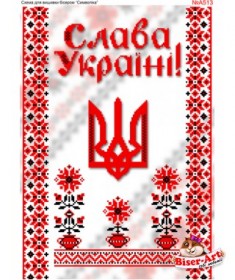 Схема для вишивки бІсером Слава Україні