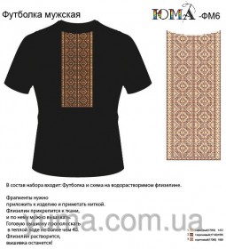 Мужская футболка для вышивки бисером ФМч-6 Юма ФМЧ-6 - 184.00грн.