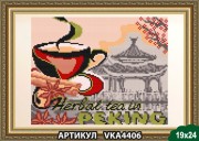 Схема вышивки бисером на габардине ... на травяной чай В Пекин