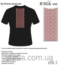 Мужская футболка для вышивки бисером ФМЧ-5 Юма ФМЧ-5