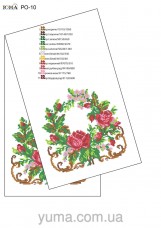 Схема для вишивки бісером рушника на ікону Троянди ЮМА-РО10