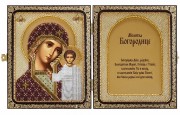 Набор для вышивки иконы бисером в рамке-складне Образ Казанский Пресв. Богородицы