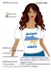 Жіноча футболка для вишивки бісером Вільні люди