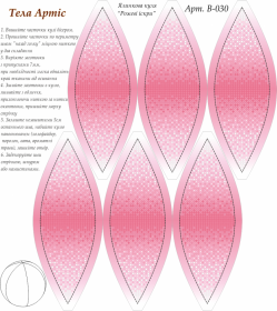 Схема для вишивки бісером на габардині Рожеві іскри