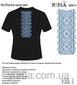 Мужская футболка для вышивки бисером ФМЧ-11 Юма ФМч-11 - 184.00грн.