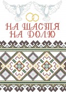 Схема для вышивки бисером на габардине Свадебный рушник