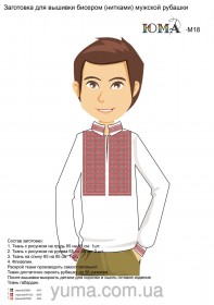 Заготовка мужской рубашки для вышивки бисером М18 Юма ЮМА-М18 - 540.00грн.