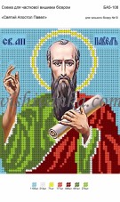 Рисунок на габардине для вышивки бисером Святий Апостол Павел Вишиванка А5-108