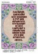  Схема вышивки бисером на габардине Молитва дому на рус.