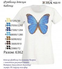 Детская футболка для вышивки бисером Бабочка Юма ФДД 50