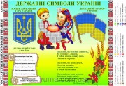Схема вышивки бисером на габардине Державна символіка України