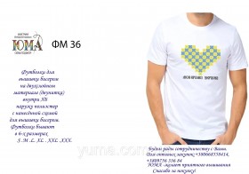 Чоловіча футболка для вишивкі бісером Мо країна Україна Юма ФМ-36 - 374.00грн.