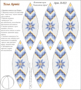 Схема для вишивки бісером на габардині Куля Блакитна зірка 