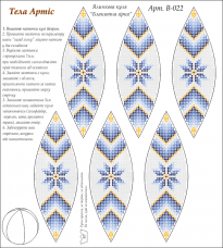 Схема для вишивки бісером на габардині Куля Блакитна зірка  Tela Artis (Тэла Артис) В-022