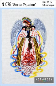 Набір для вишивки хрестиком Ангел України 