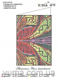 Схема вышивки бисером на габардине Обложка для паспорта Юма СШИТАЯ-Д19 - 76.00грн.