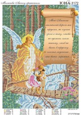 Схема вышивки бисером на атласе Молитва Ангелу Хранителю РУС. Юма ЮМА-3172