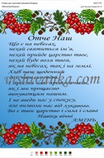 Малюнок на габардині для вишивки бісером Молитва Калина