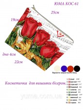 Косметичка для вишивкі бісером Троянди Юма КОС-61