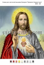 Схема на габардине для вышивки бисером Пресвяте Сердце Ісуса Вишиванка А4-026
