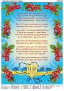 Схема вишивки бісером на габардині Символіка України