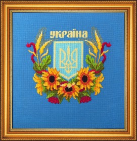 Набор для вышивки крестом Государственный герб Украины Чарiвна мить (Чаривна мить) М-210 - 477.00грн.