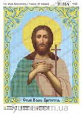 Схема вышивки бисером на атласе Св. Иоанн Креститель Юма ЮМА-4125