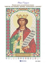 Рисунок на ткани для вышивки бисером Святая Мученица Царица Александра