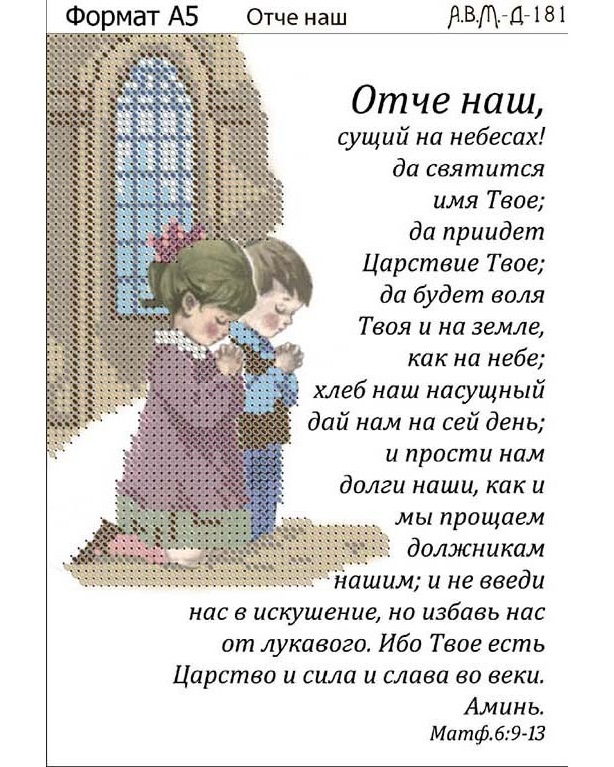 Отче наш на православном языке. Отче наш. Молитва "Отче наш". Отчий наш. Отче наш текст.